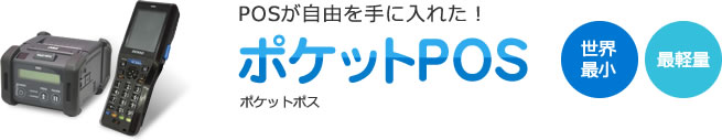 ポケットポス