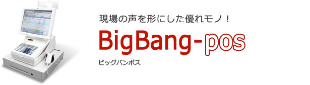 ビッグバンポス
