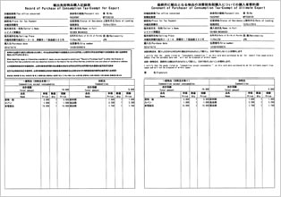 購入記録票と購入者誓約書